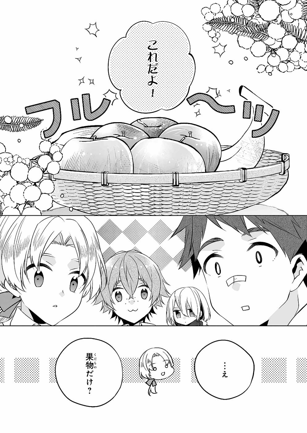 Saikyou no Kanteishi tte Dare no koto? ~Manpuku gohan de Isekai Seikatsu~ - Chapter 24 - Page 19